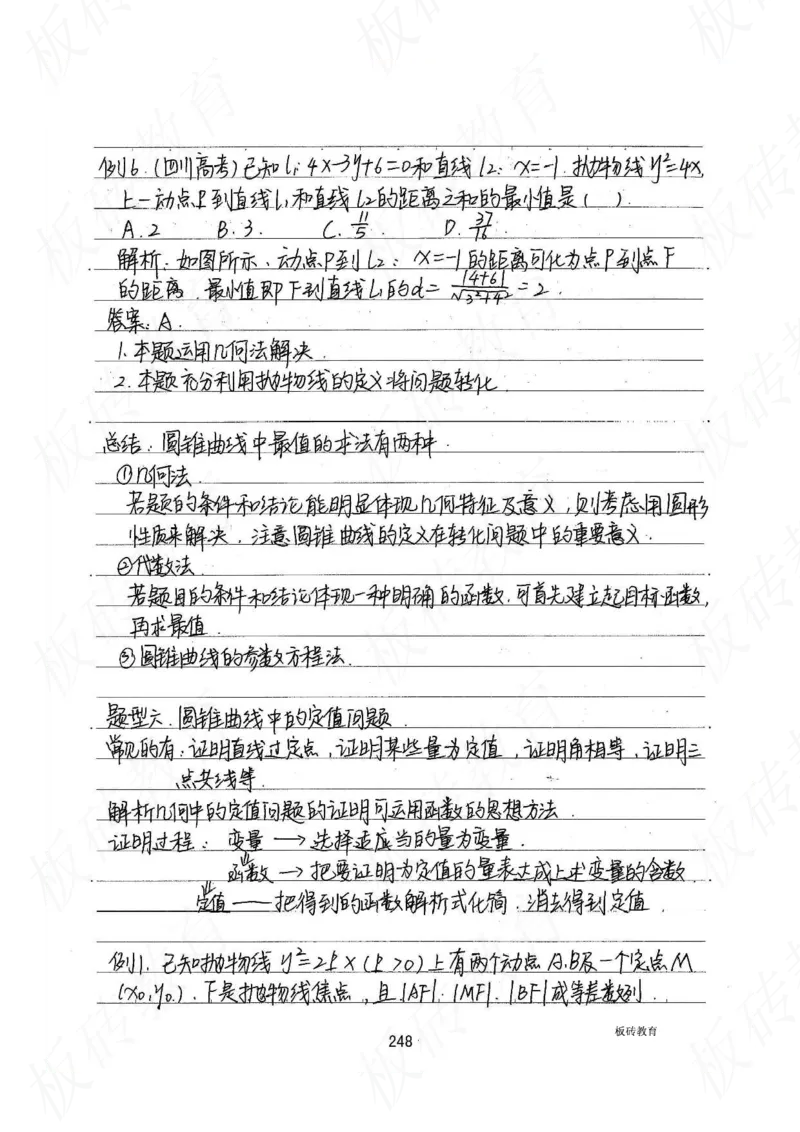 高考学霸笔记数学385页_高中衡水学霸笔记_文科衡水学霸笔记-电子版