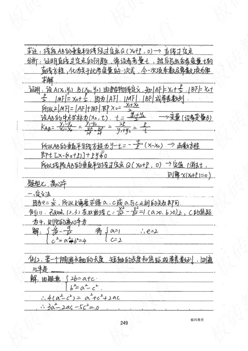 高考学霸笔记数学385页_高中衡水学霸笔记_文科衡水学霸笔记-电子版