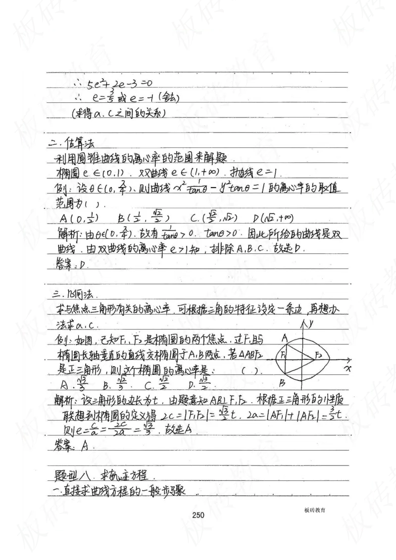 高考学霸笔记数学385页_高中衡水学霸笔记_文科衡水学霸笔记-电子版
