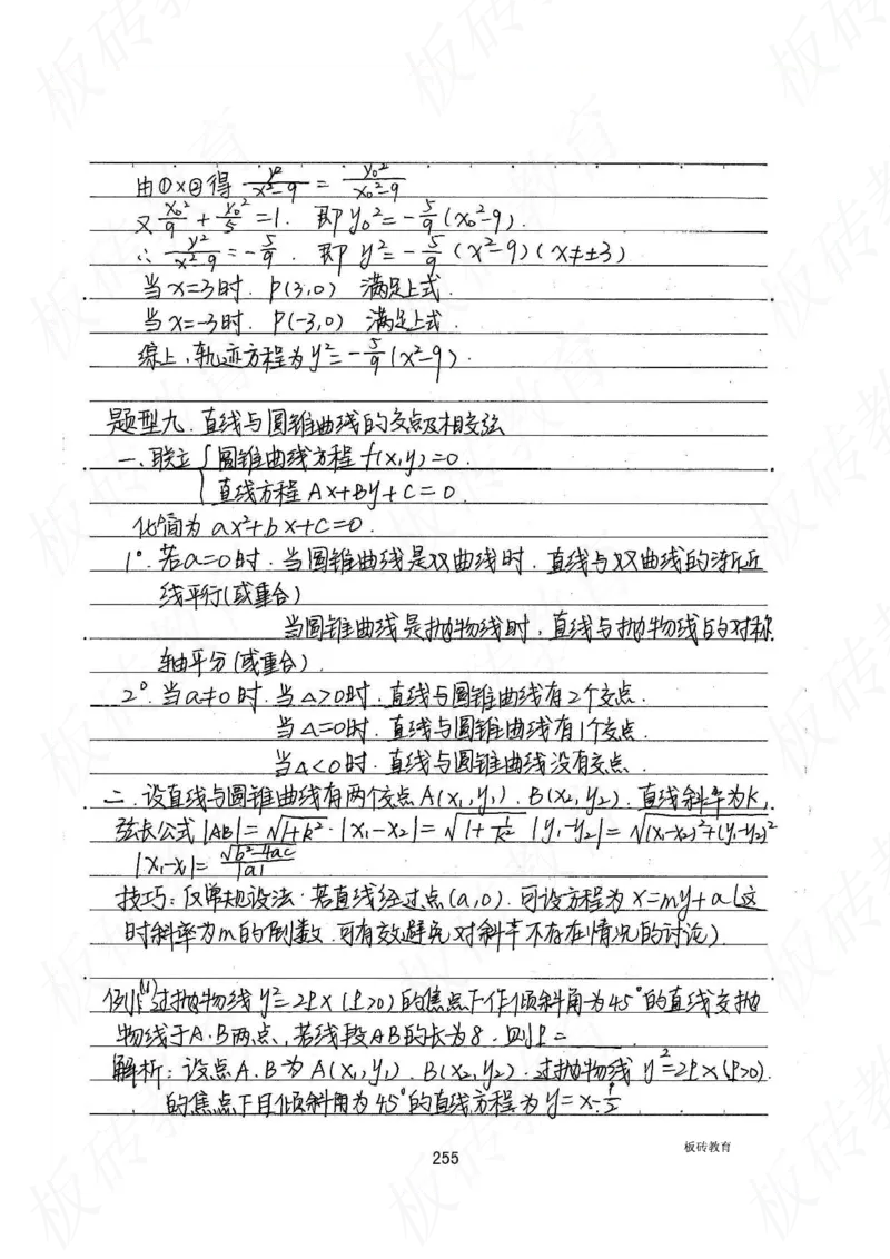 高考学霸笔记数学385页_高中衡水学霸笔记_文科衡水学霸笔记-电子版