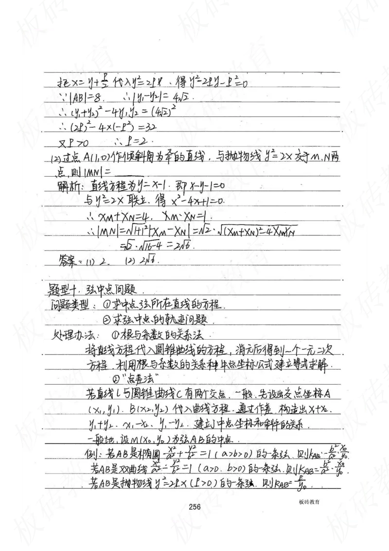 高考学霸笔记数学385页_高中衡水学霸笔记_文科衡水学霸笔记-电子版