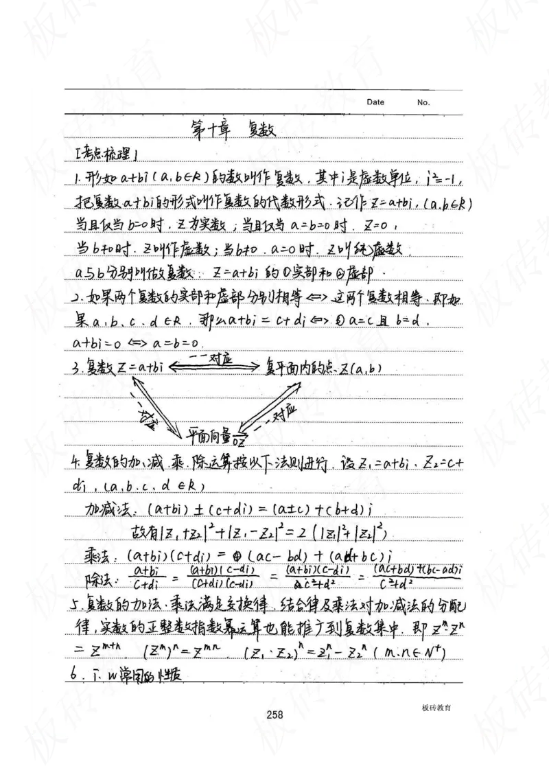 高考学霸笔记数学385页_高中衡水学霸笔记_文科衡水学霸笔记-电子版