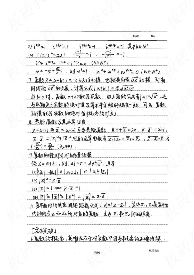 高考学霸笔记数学385页_高中衡水学霸笔记_文科衡水学霸笔记-电子版