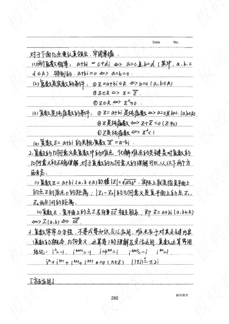高考学霸笔记数学385页_高中衡水学霸笔记_文科衡水学霸笔记-电子版
