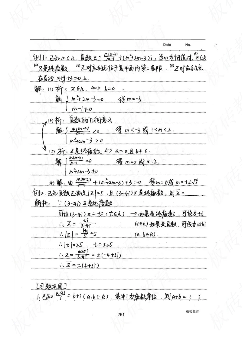 高考学霸笔记数学385页_高中衡水学霸笔记_文科衡水学霸笔记-电子版