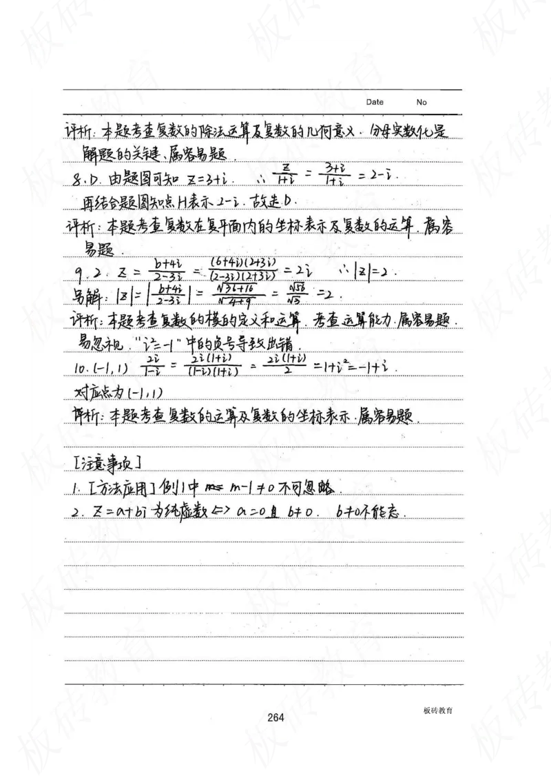 高考学霸笔记数学385页_高中衡水学霸笔记_文科衡水学霸笔记-电子版