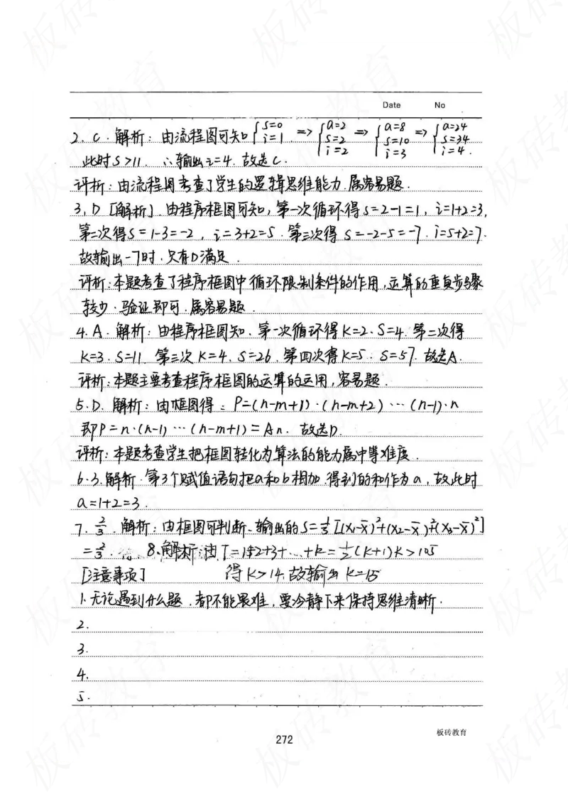 高考学霸笔记数学385页_高中衡水学霸笔记_文科衡水学霸笔记-电子版