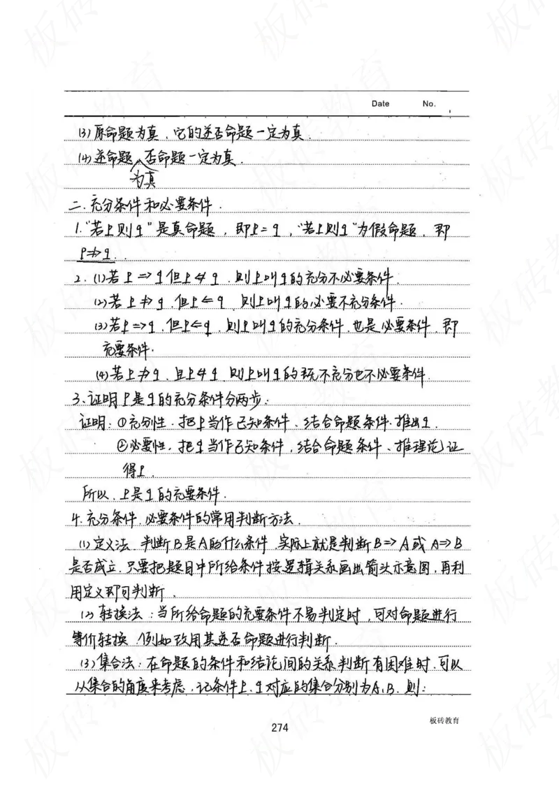 高考学霸笔记数学385页_高中衡水学霸笔记_文科衡水学霸笔记-电子版