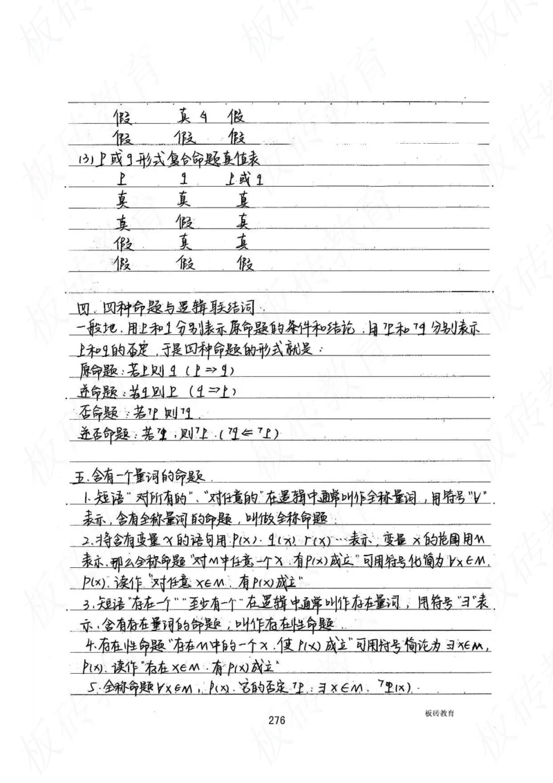 高考学霸笔记数学385页_高中衡水学霸笔记_文科衡水学霸笔记-电子版