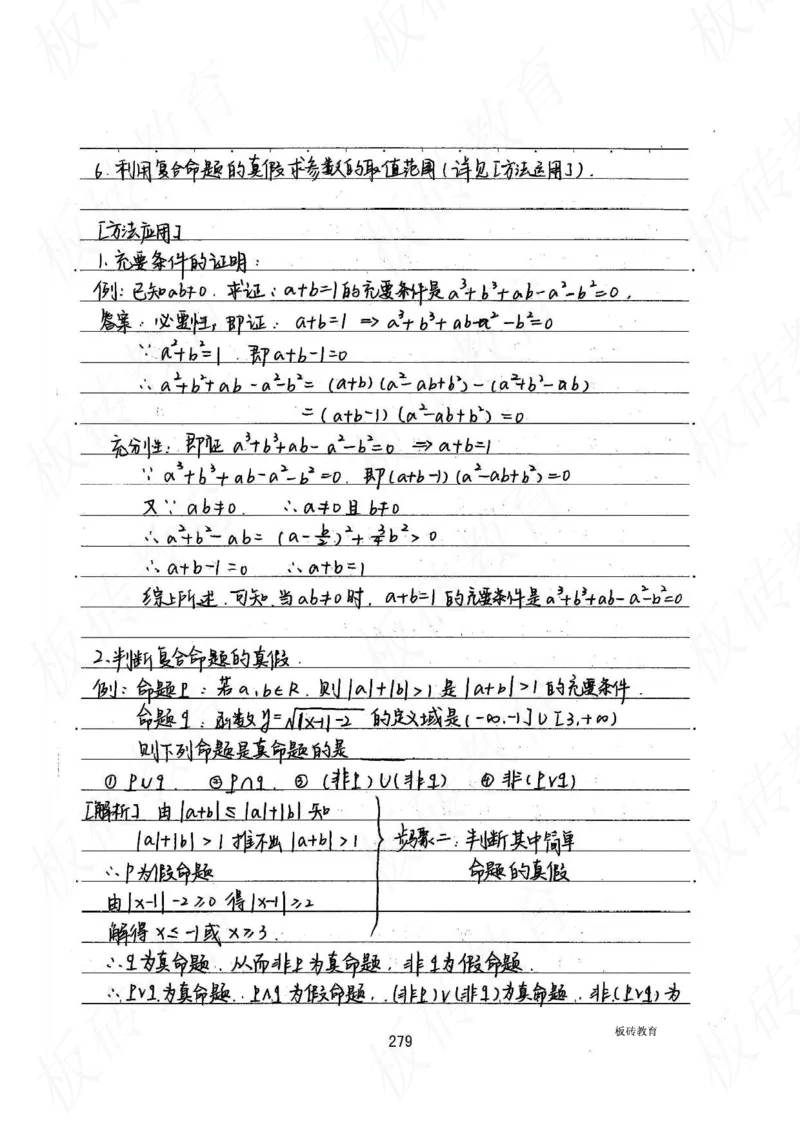 高考学霸笔记数学385页_高中衡水学霸笔记_文科衡水学霸笔记-电子版