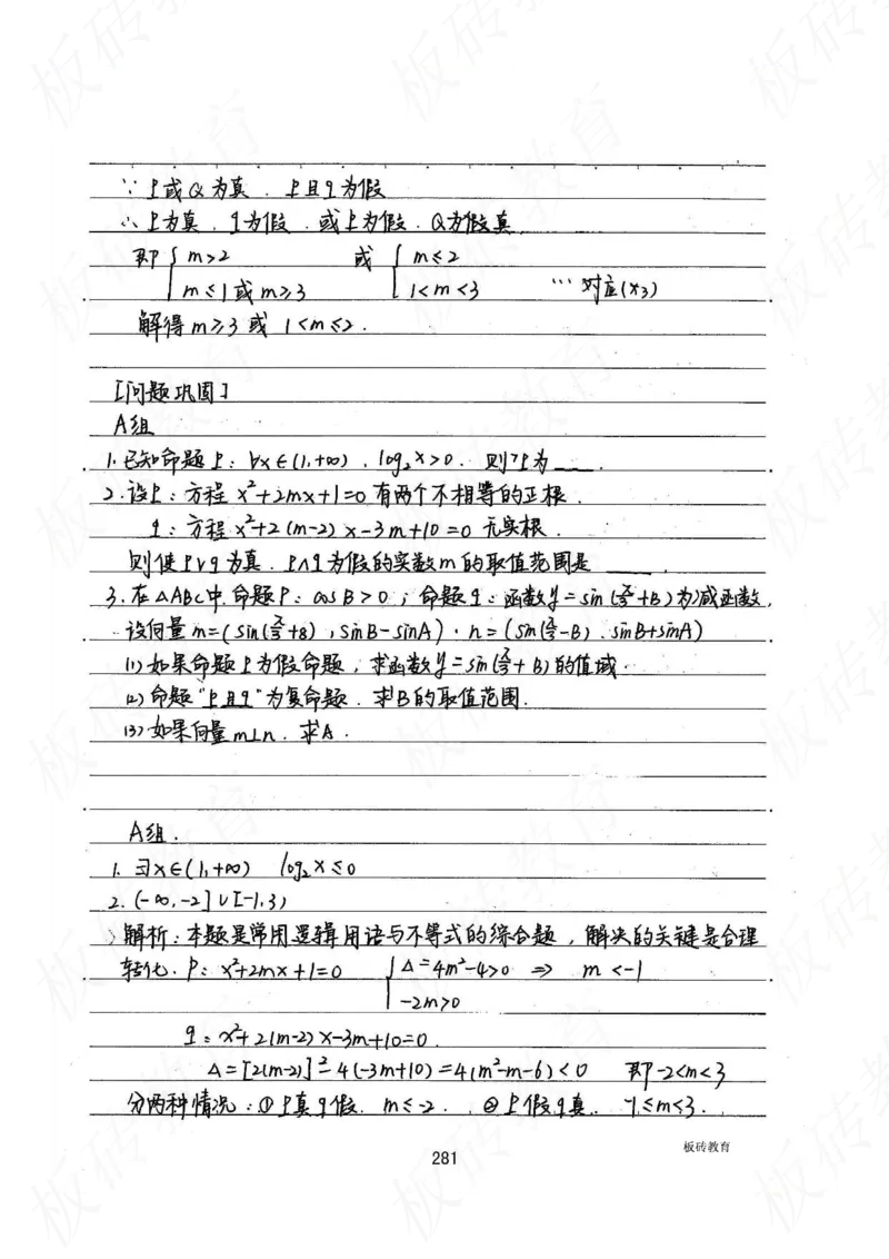 高考学霸笔记数学385页_高中衡水学霸笔记_文科衡水学霸笔记-电子版