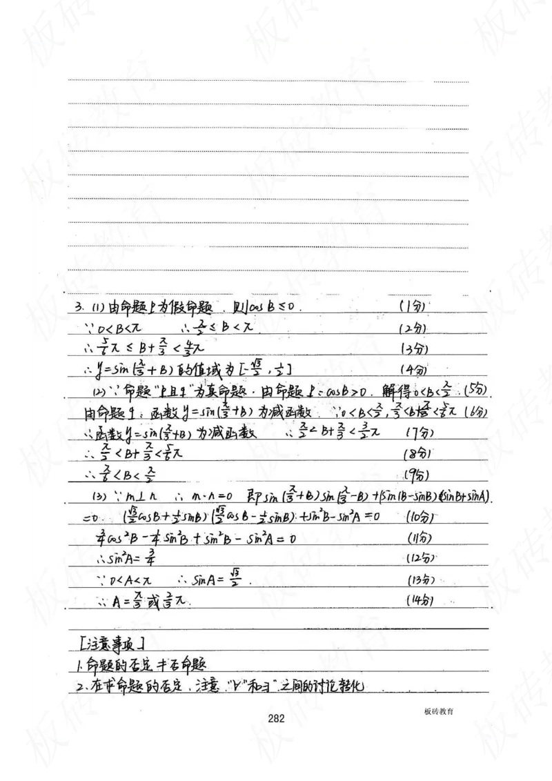 高考学霸笔记数学385页_高中衡水学霸笔记_文科衡水学霸笔记-电子版