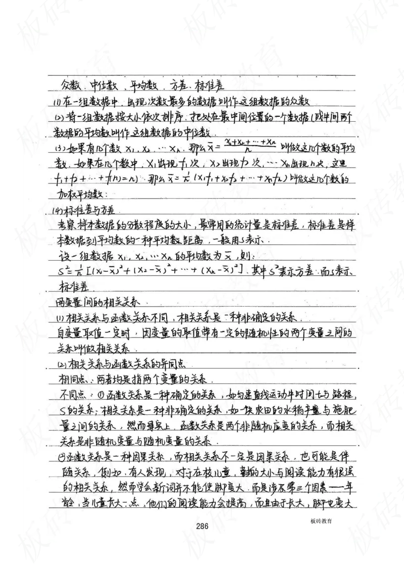 高考学霸笔记数学385页_高中衡水学霸笔记_文科衡水学霸笔记-电子版