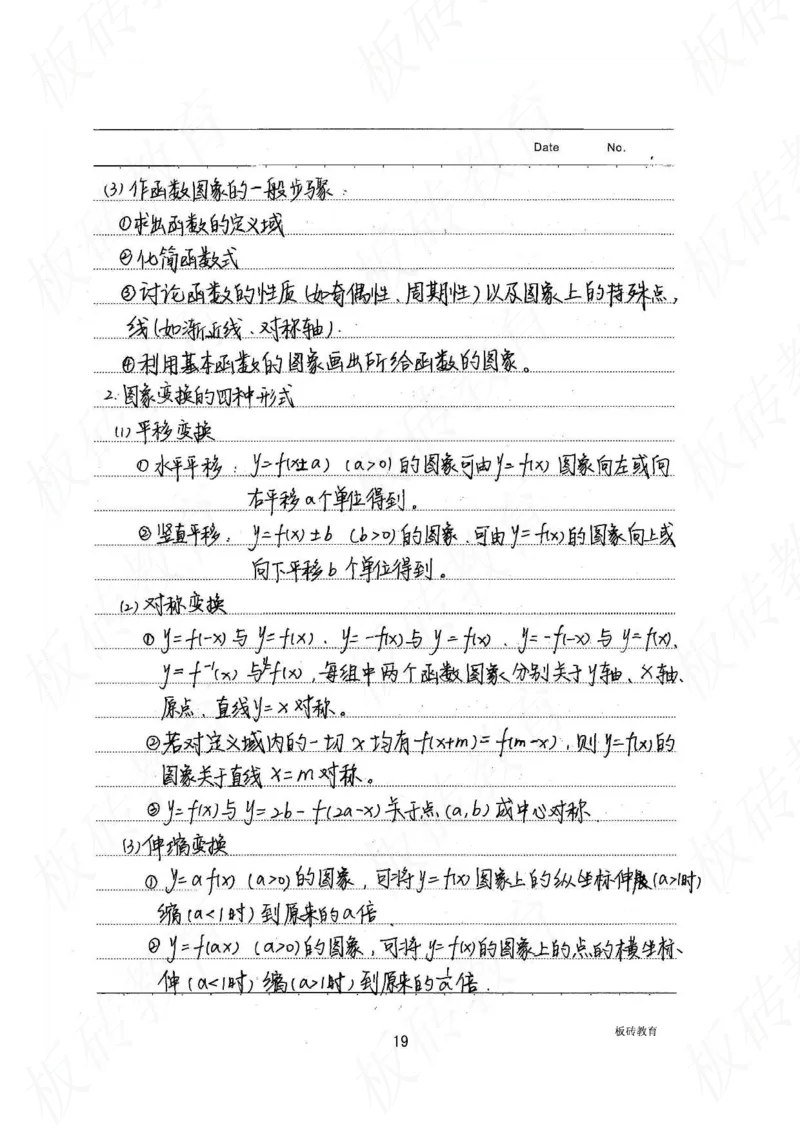 高考学霸笔记数学385页_高中衡水学霸笔记_文科衡水学霸笔记-电子版