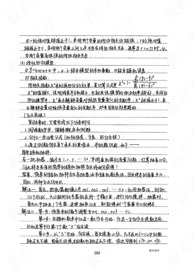 高考学霸笔记数学385页_高中衡水学霸笔记_文科衡水学霸笔记-电子版