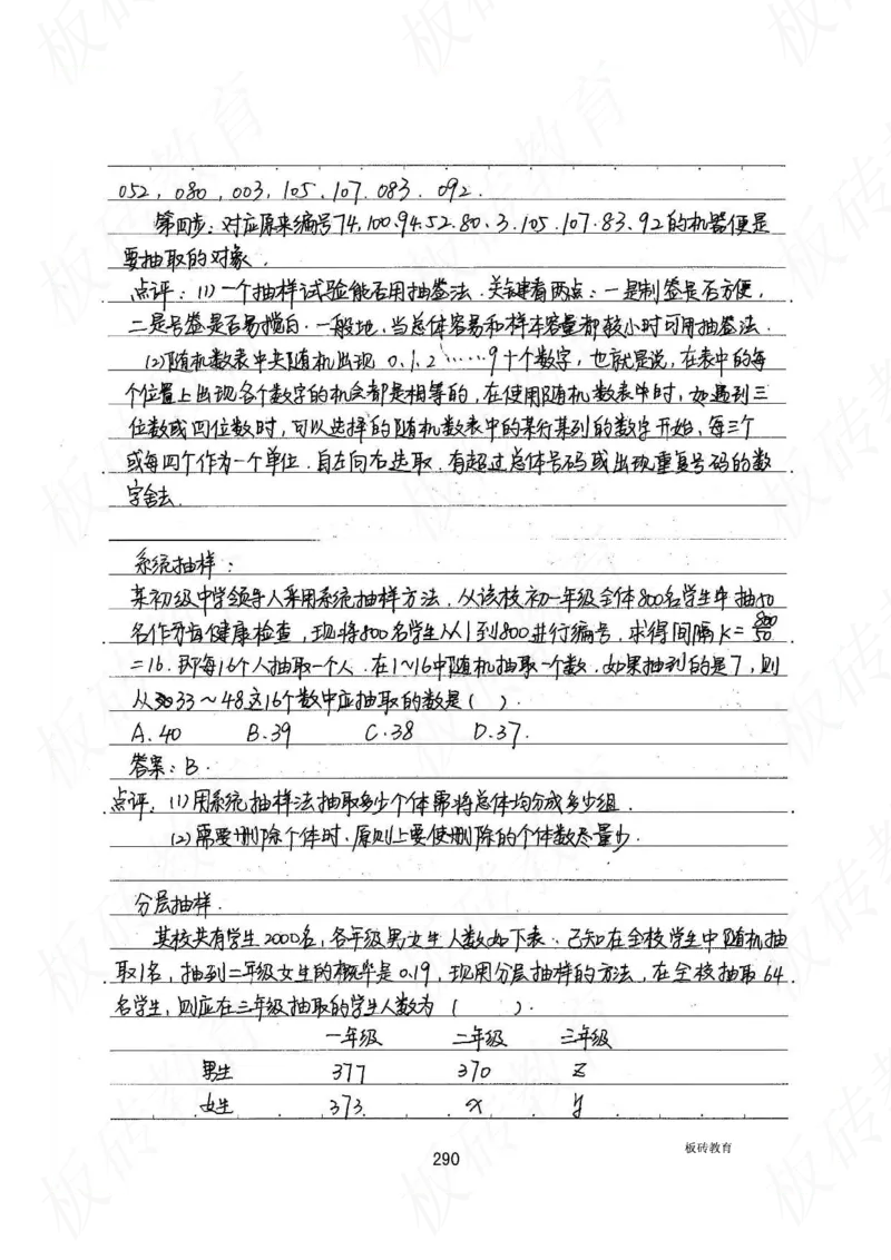 高考学霸笔记数学385页_高中衡水学霸笔记_文科衡水学霸笔记-电子版