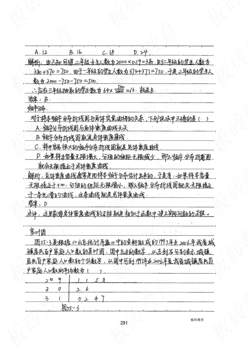 高考学霸笔记数学385页_高中衡水学霸笔记_文科衡水学霸笔记-电子版