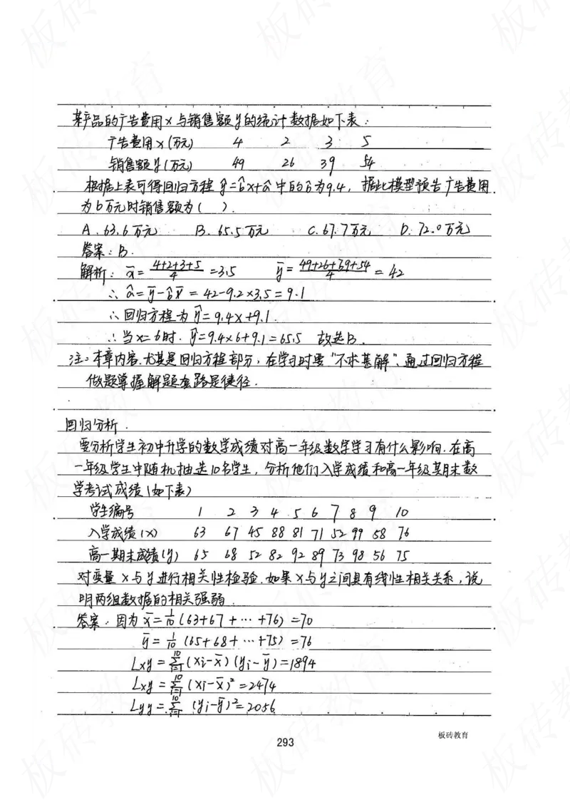 高考学霸笔记数学385页_高中衡水学霸笔记_文科衡水学霸笔记-电子版