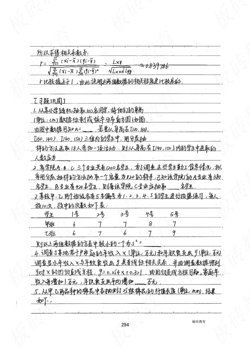 高考学霸笔记数学385页_高中衡水学霸笔记_文科衡水学霸笔记-电子版