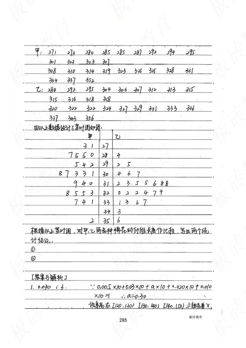 高考学霸笔记数学385页_高中衡水学霸笔记_文科衡水学霸笔记-电子版