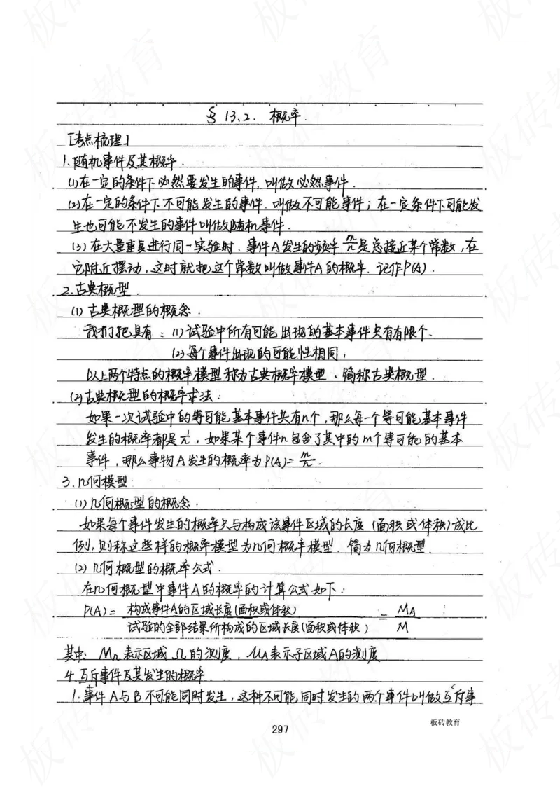 高考学霸笔记数学385页_高中衡水学霸笔记_文科衡水学霸笔记-电子版