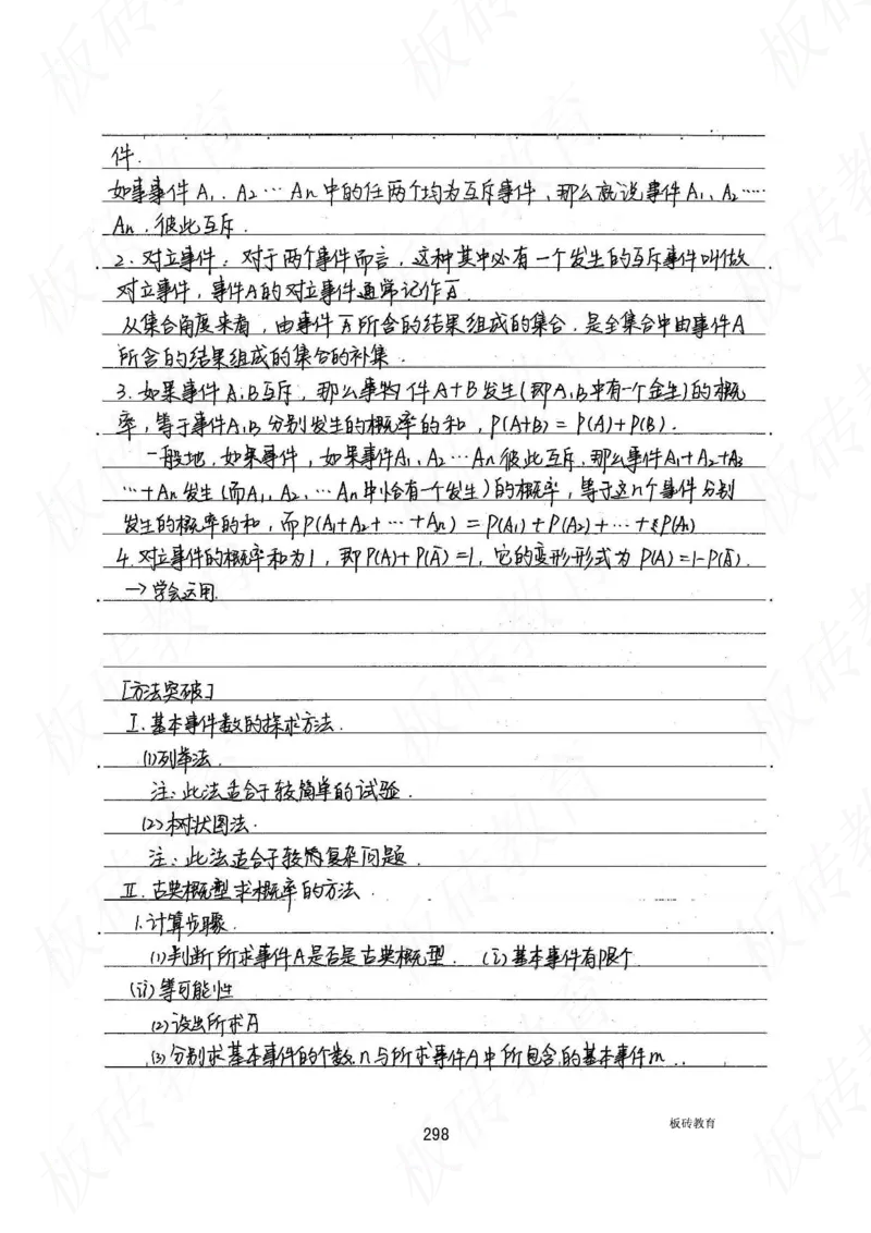 高考学霸笔记数学385页_高中衡水学霸笔记_文科衡水学霸笔记-电子版
