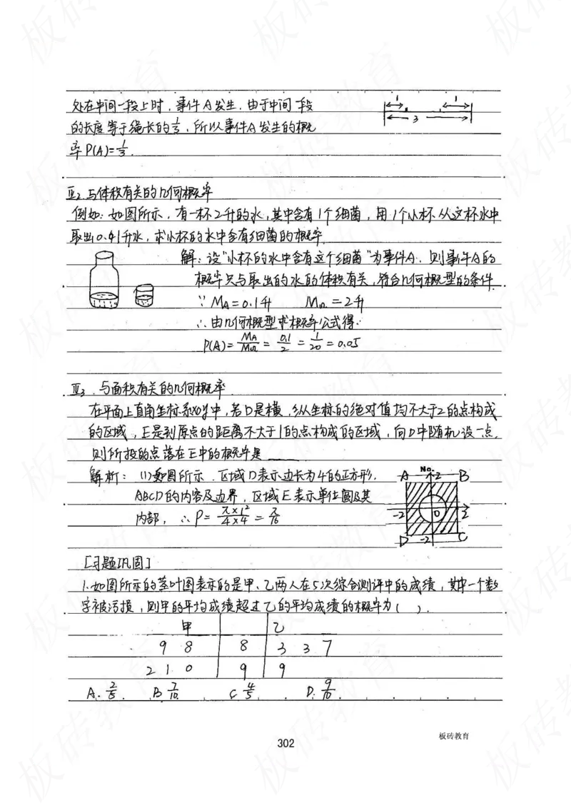 高考学霸笔记数学385页_高中衡水学霸笔记_文科衡水学霸笔记-电子版
