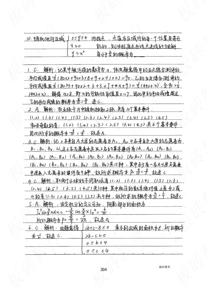 高考学霸笔记数学385页_高中衡水学霸笔记_文科衡水学霸笔记-电子版