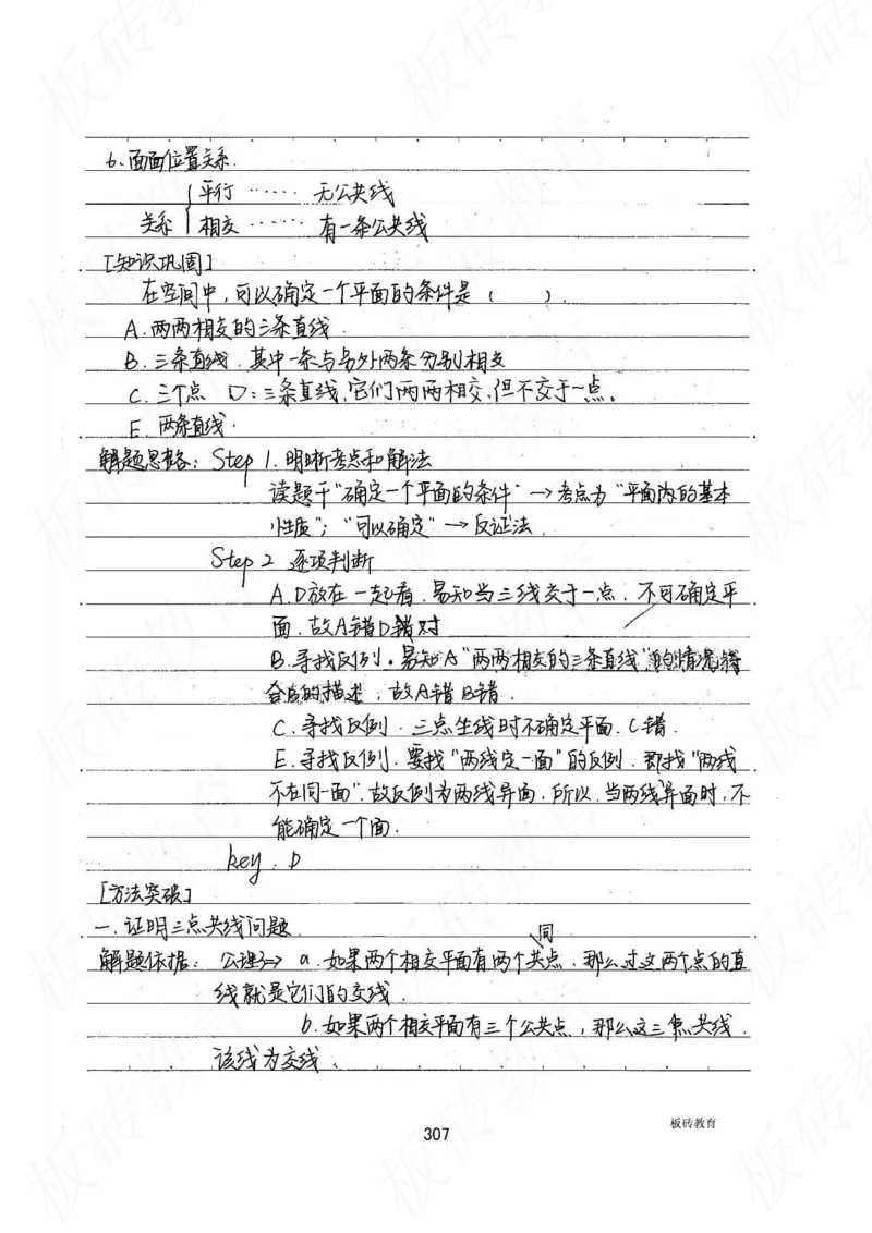 高考学霸笔记数学385页_高中衡水学霸笔记_文科衡水学霸笔记-电子版