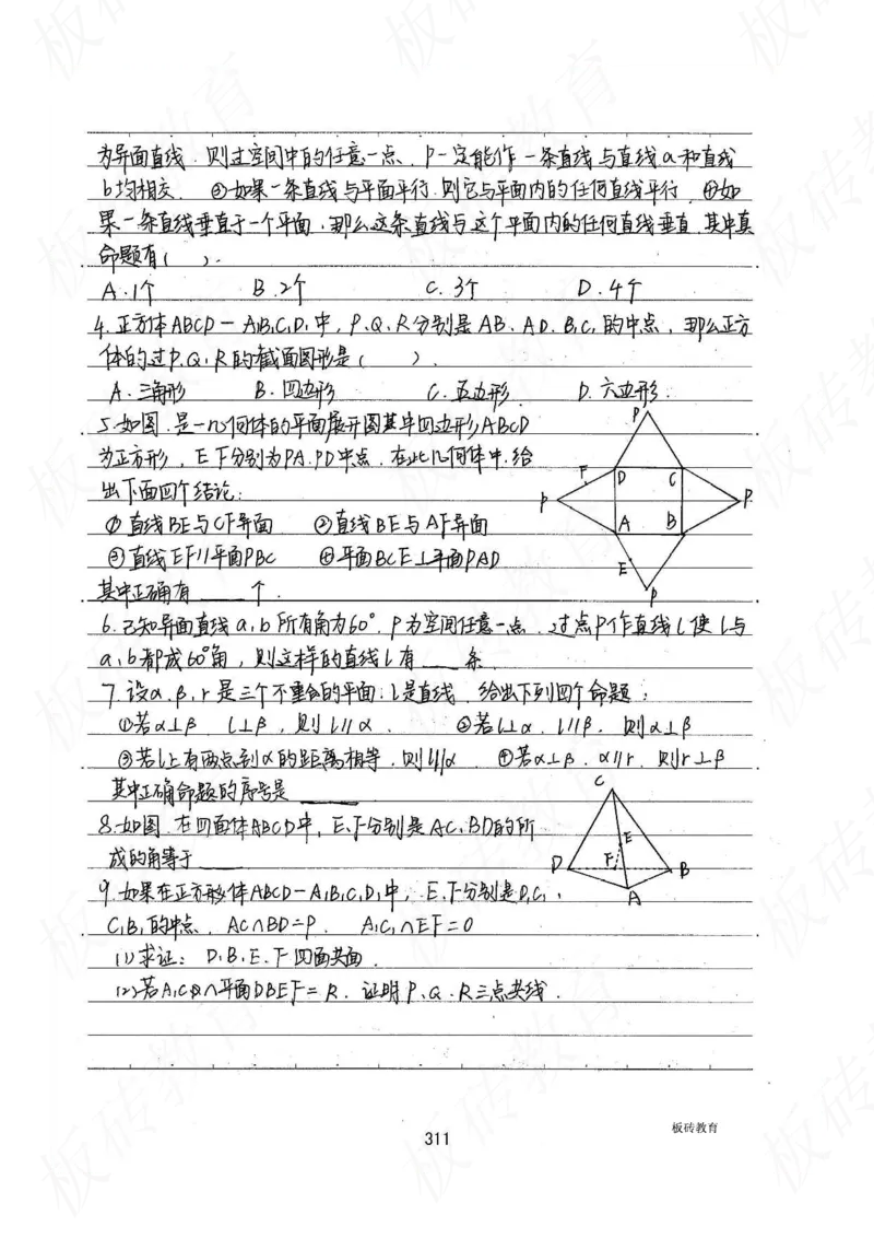 高考学霸笔记数学385页_高中衡水学霸笔记_文科衡水学霸笔记-电子版