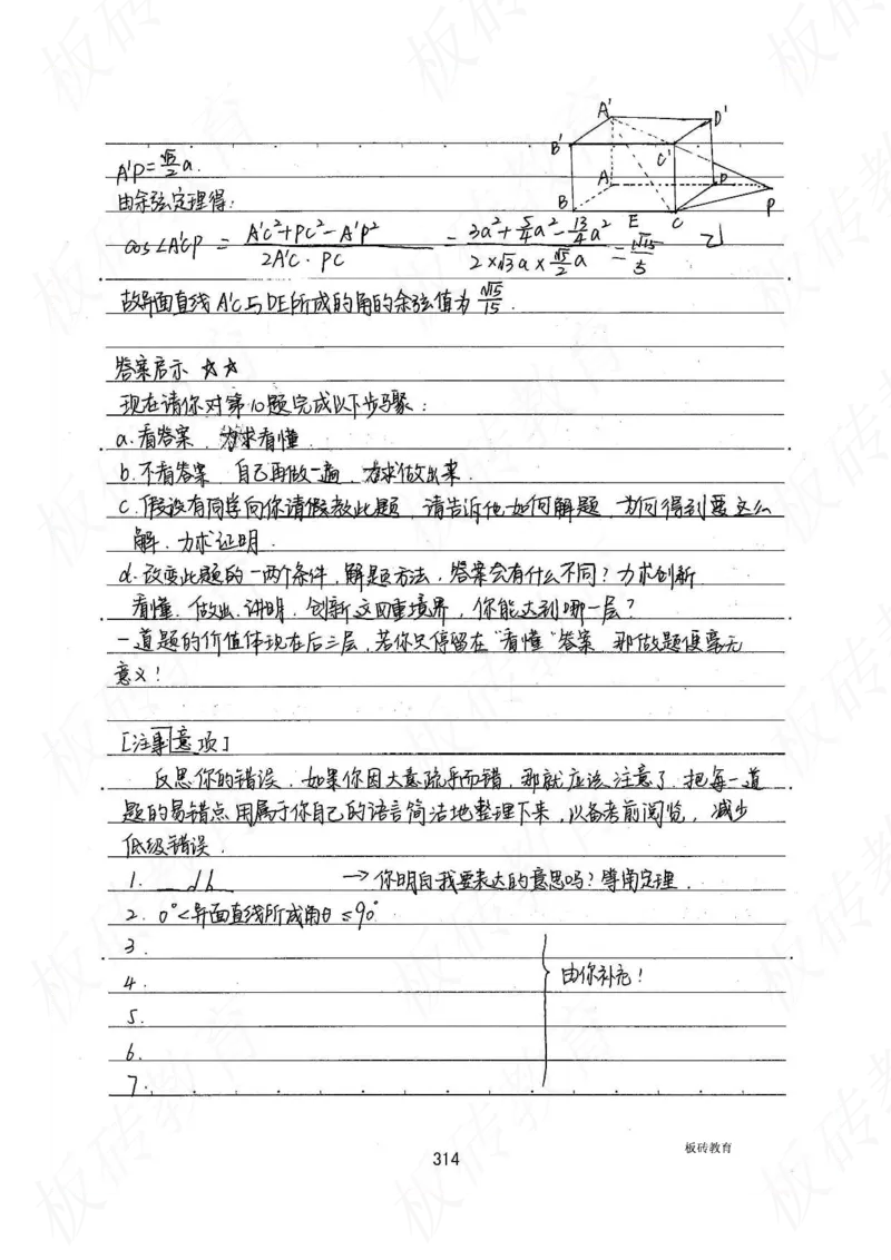 高考学霸笔记数学385页_高中衡水学霸笔记_文科衡水学霸笔记-电子版