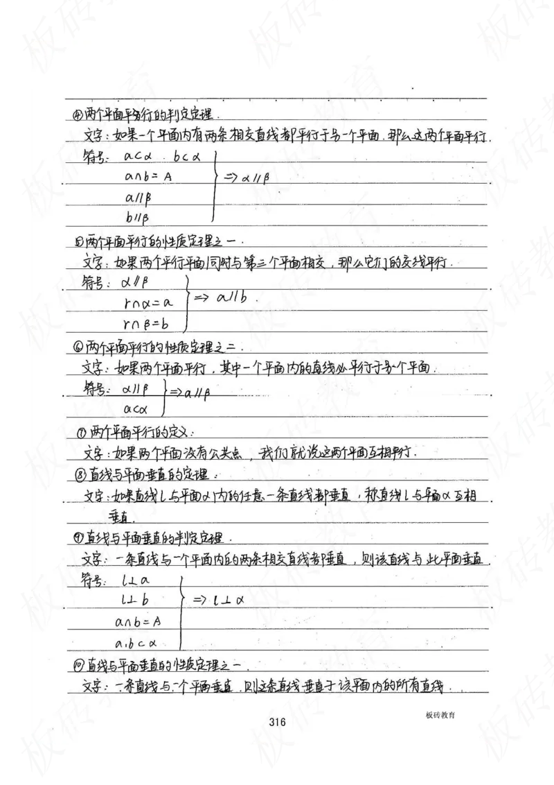 高考学霸笔记数学385页_高中衡水学霸笔记_文科衡水学霸笔记-电子版