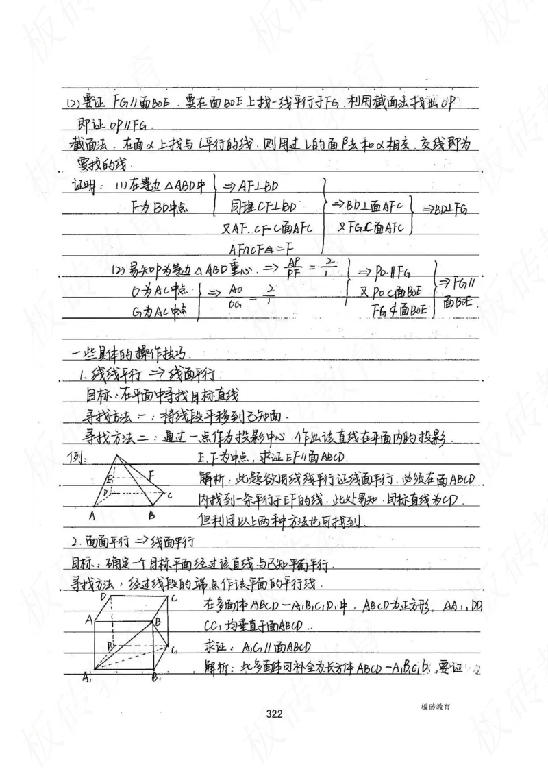 高考学霸笔记数学385页_高中衡水学霸笔记_文科衡水学霸笔记-电子版