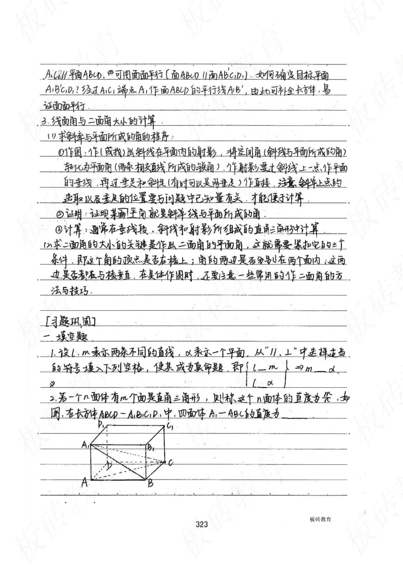高考学霸笔记数学385页_高中衡水学霸笔记_文科衡水学霸笔记-电子版
