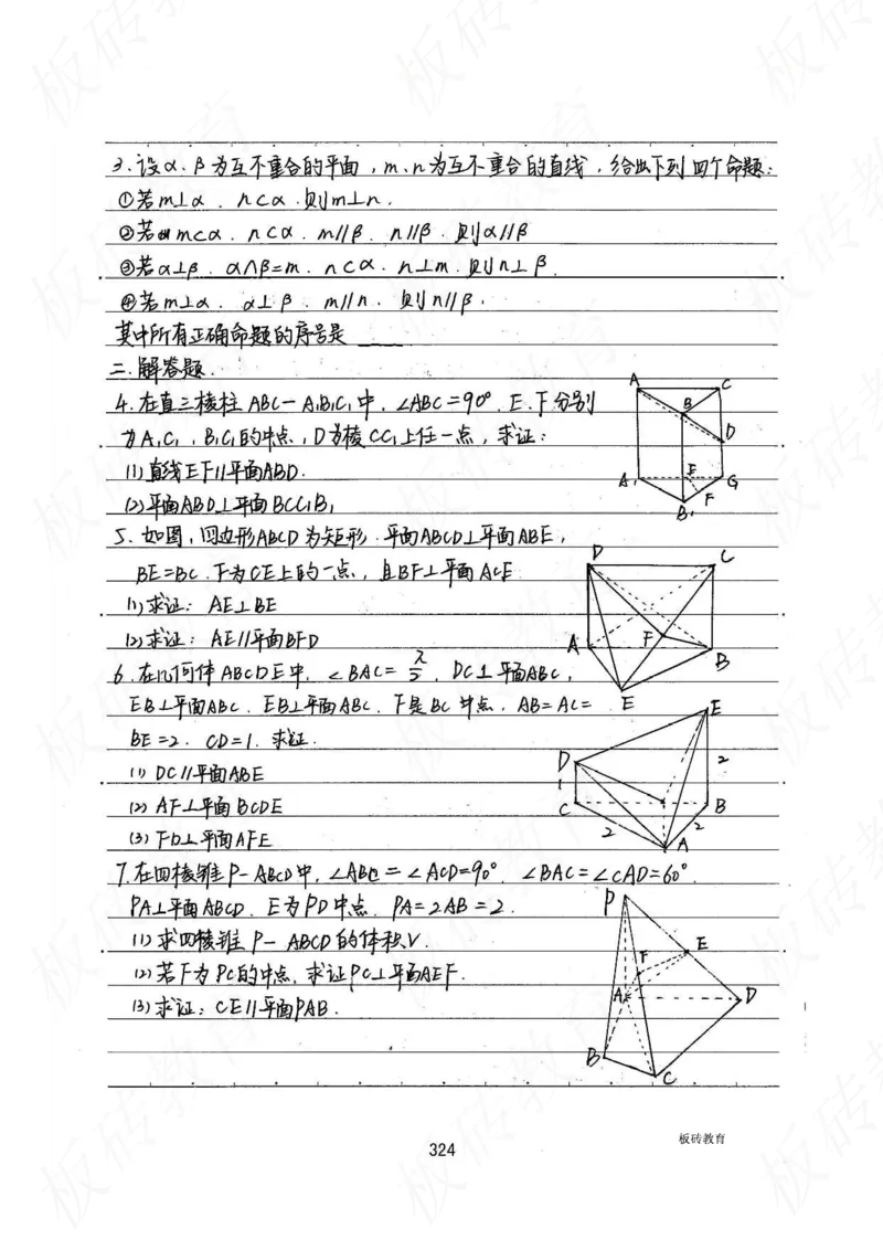 高考学霸笔记数学385页_高中衡水学霸笔记_文科衡水学霸笔记-电子版