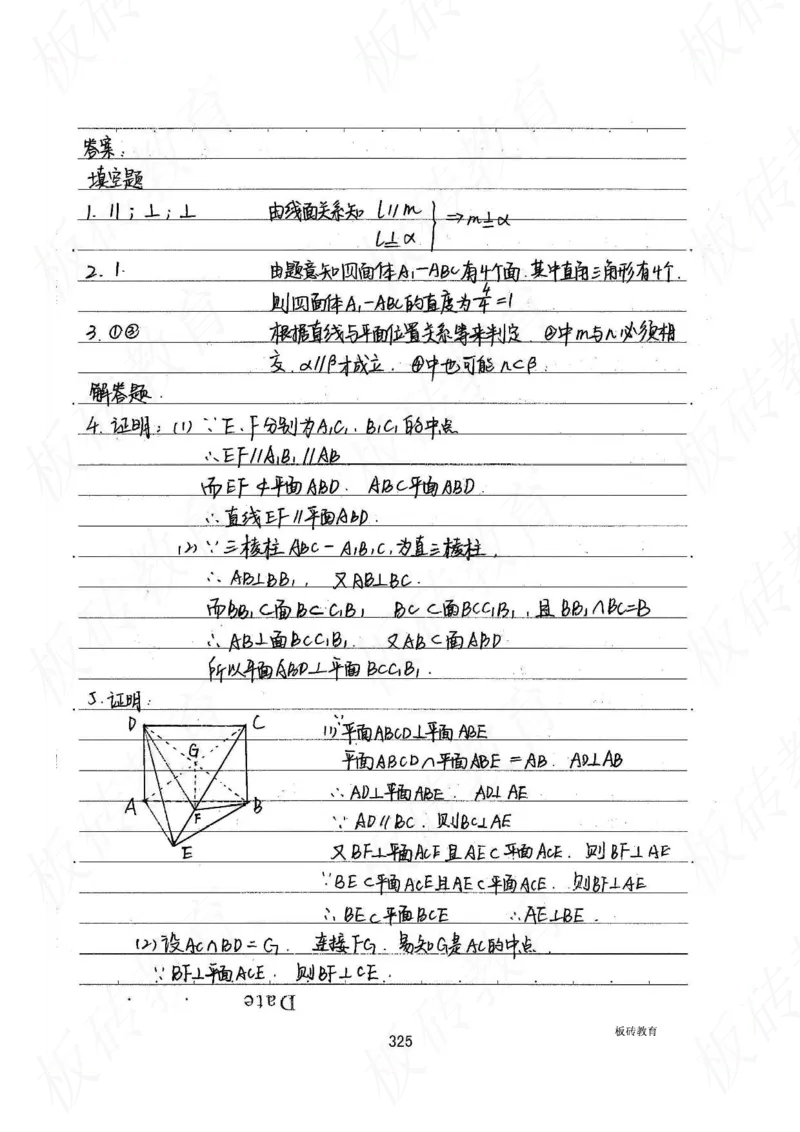高考学霸笔记数学385页_高中衡水学霸笔记_文科衡水学霸笔记-电子版