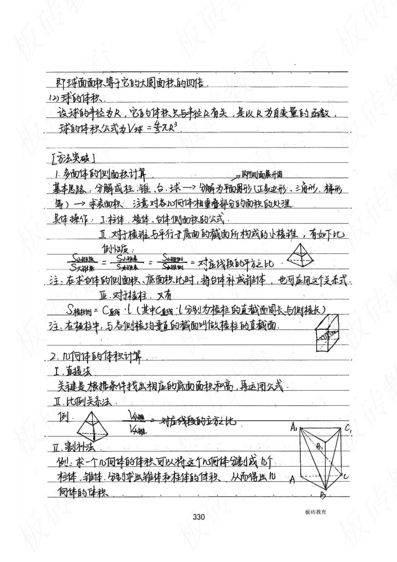 高考学霸笔记数学385页_高中衡水学霸笔记_文科衡水学霸笔记-电子版