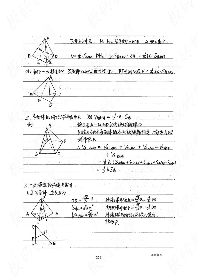 高考学霸笔记数学385页_高中衡水学霸笔记_文科衡水学霸笔记-电子版