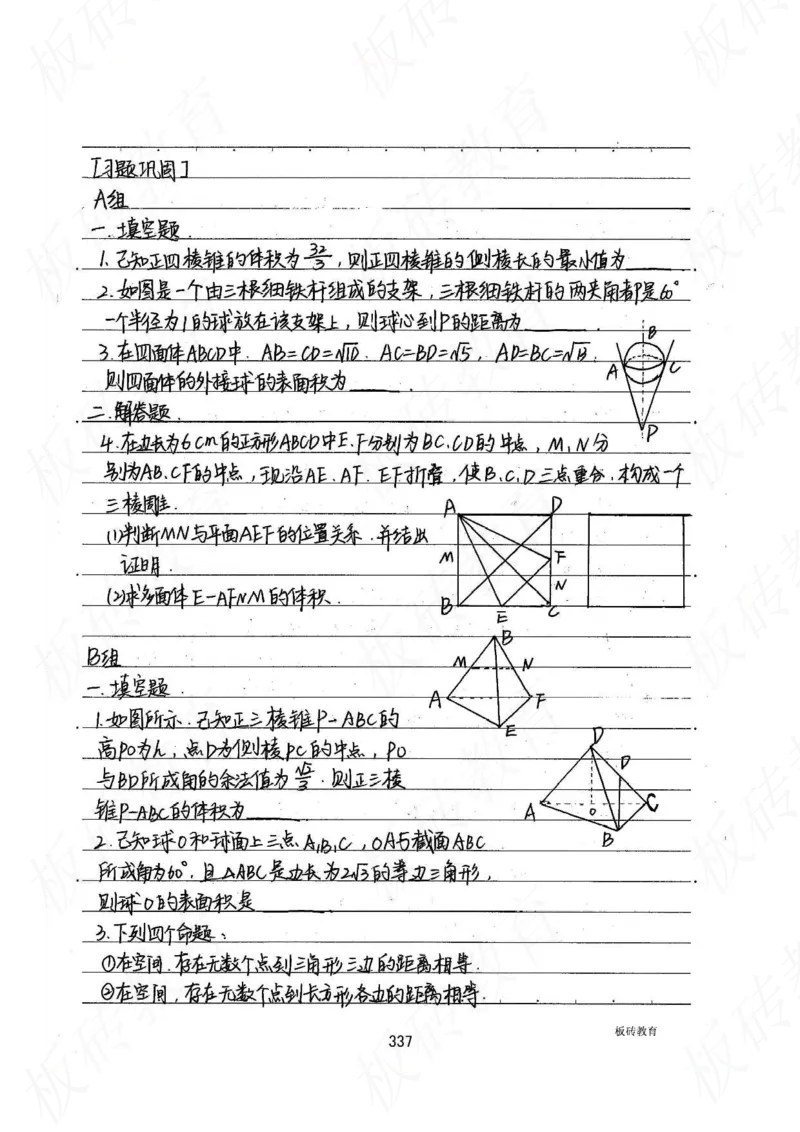 高考学霸笔记数学385页_高中衡水学霸笔记_文科衡水学霸笔记-电子版
