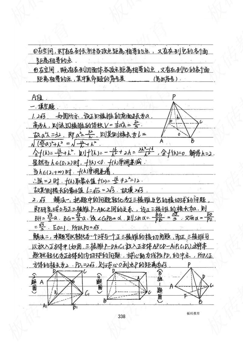 高考学霸笔记数学385页_高中衡水学霸笔记_文科衡水学霸笔记-电子版