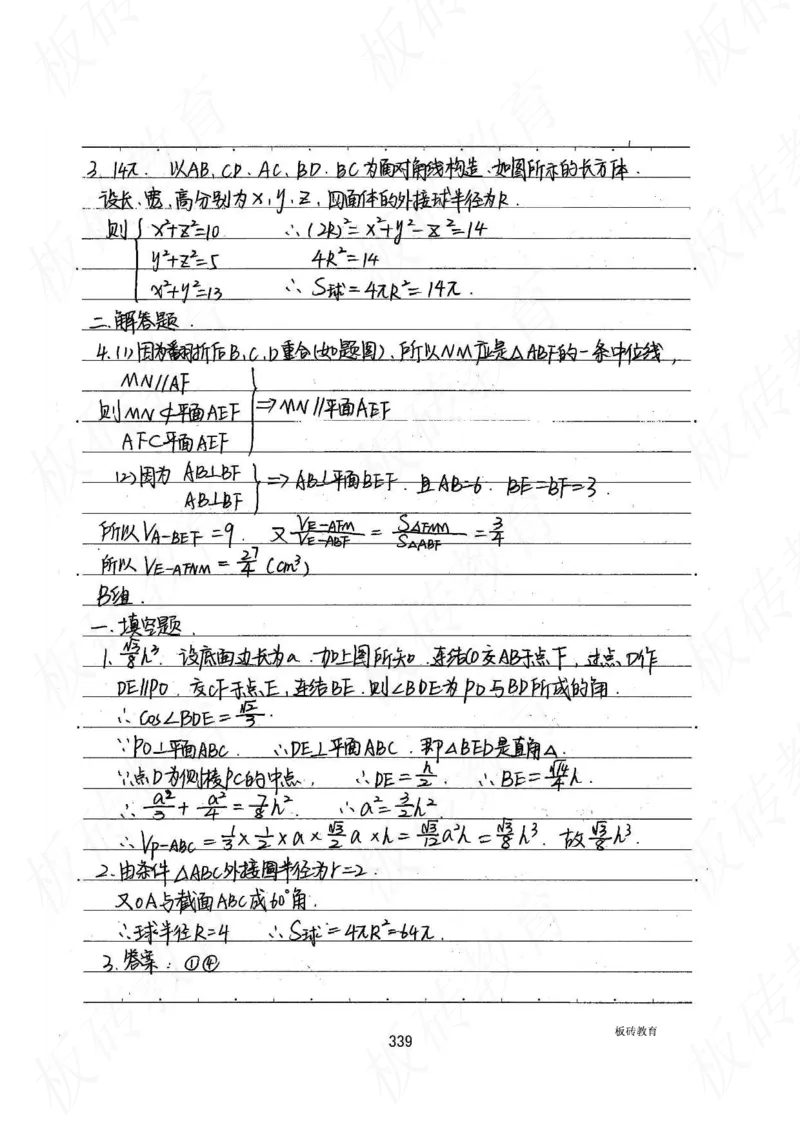 高考学霸笔记数学385页_高中衡水学霸笔记_文科衡水学霸笔记-电子版