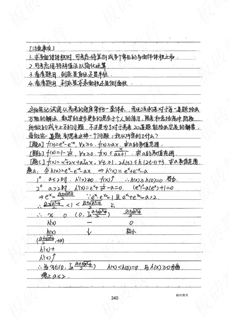 高考学霸笔记数学385页_高中衡水学霸笔记_文科衡水学霸笔记-电子版