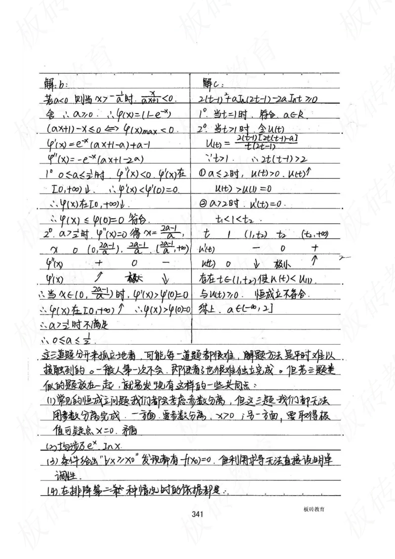 高考学霸笔记数学385页_高中衡水学霸笔记_文科衡水学霸笔记-电子版
