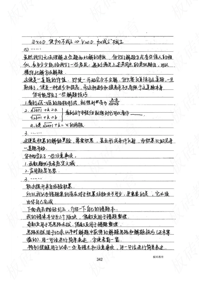 高考学霸笔记数学385页_高中衡水学霸笔记_文科衡水学霸笔记-电子版