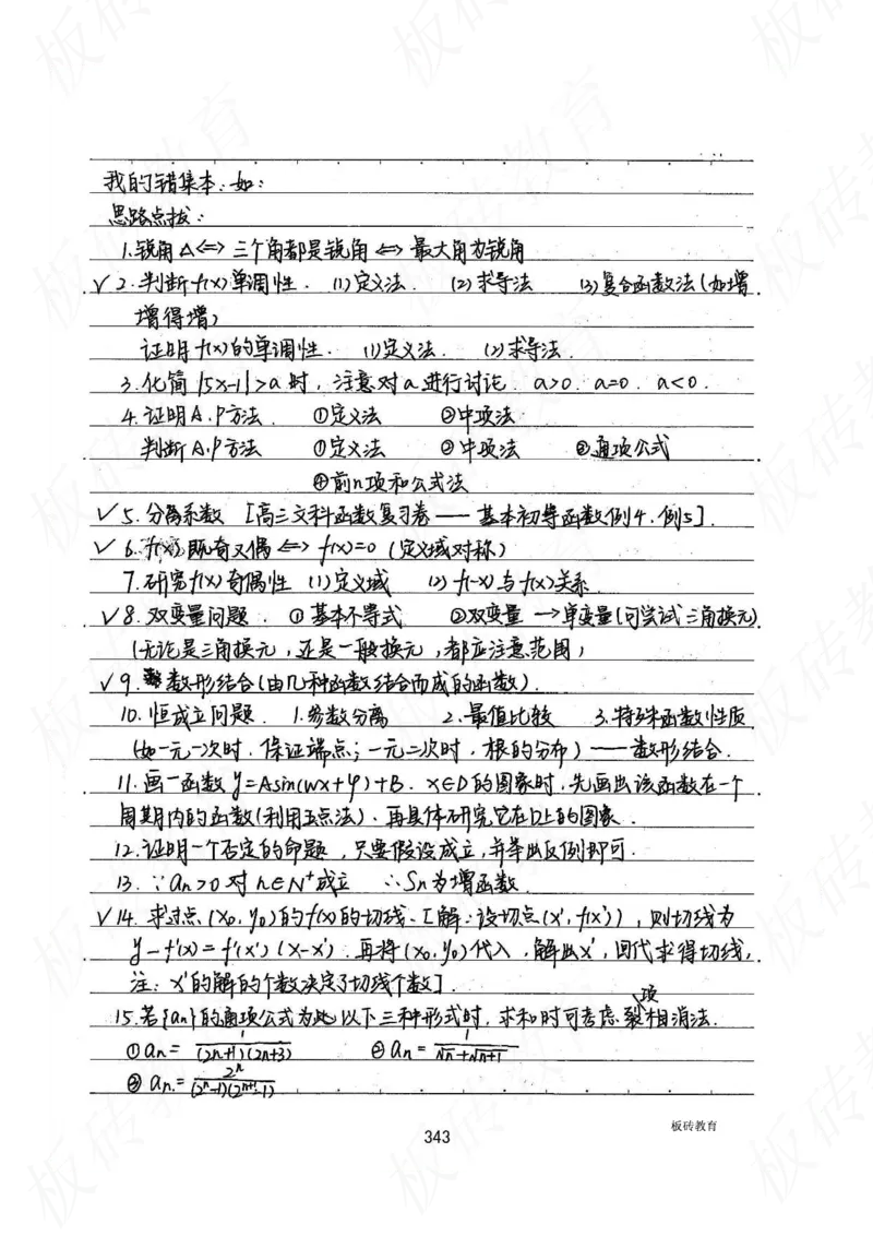 高考学霸笔记数学385页_高中衡水学霸笔记_文科衡水学霸笔记-电子版