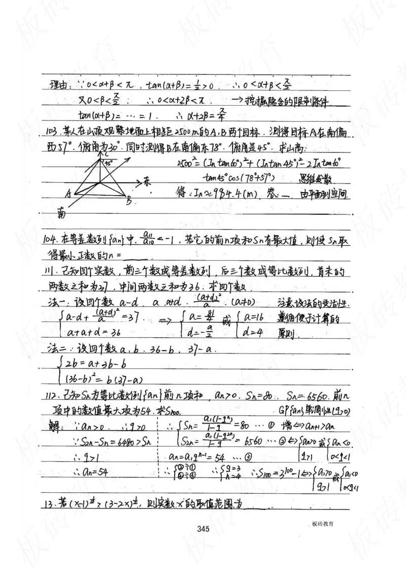 高考学霸笔记数学385页_高中衡水学霸笔记_文科衡水学霸笔记-电子版