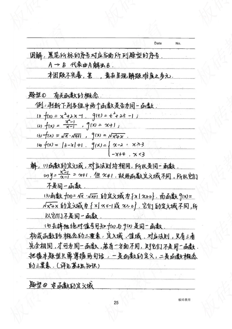 高考学霸笔记数学385页_高中衡水学霸笔记_文科衡水学霸笔记-电子版