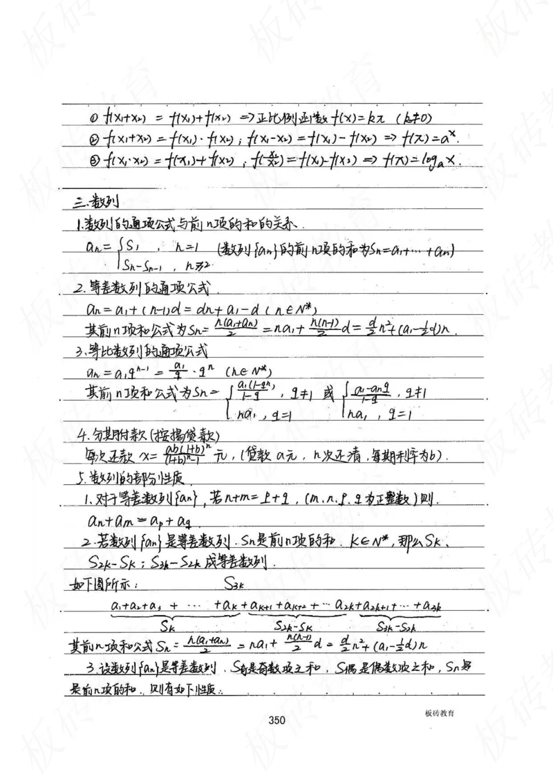 高考学霸笔记数学385页_高中衡水学霸笔记_文科衡水学霸笔记-电子版