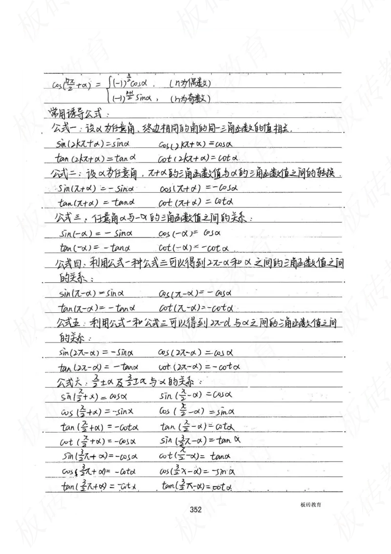 高考学霸笔记数学385页_高中衡水学霸笔记_文科衡水学霸笔记-电子版