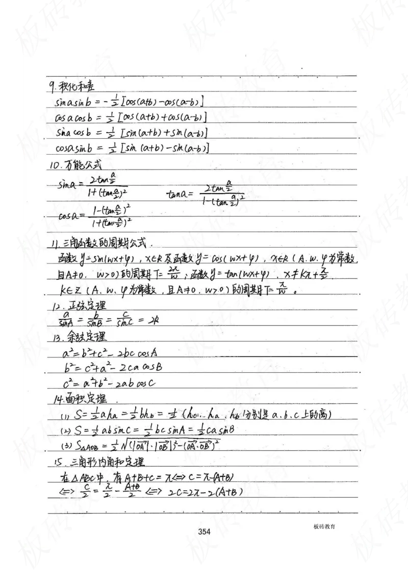 高考学霸笔记数学385页_高中衡水学霸笔记_文科衡水学霸笔记-电子版